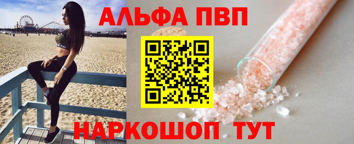 Альфа ПВП VHQ  Вход с VPN  Альфа ПВП Соль  Ликино-Дулёво  APVP VHQ 