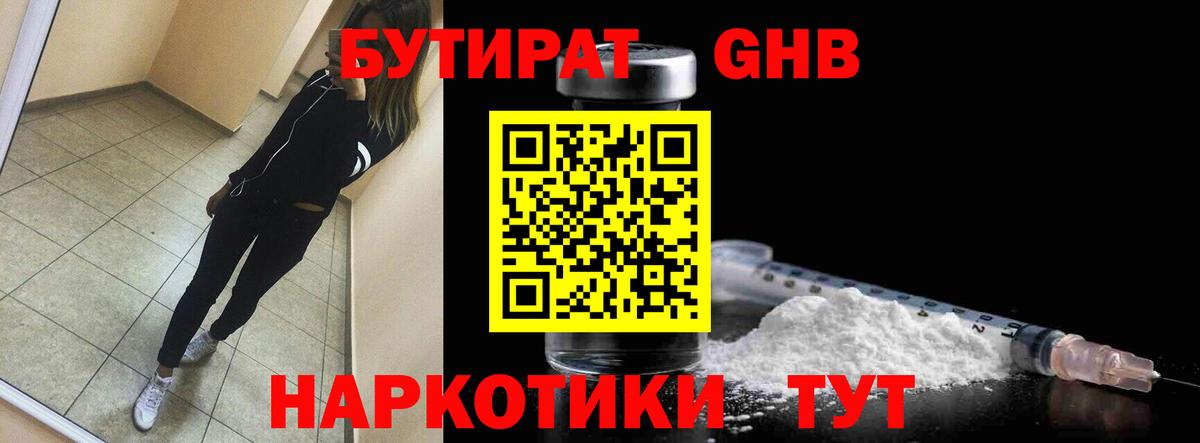Бутират BDO Ликино-Дулёво