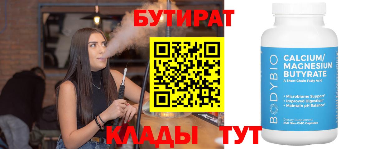 Бутират  БУТИРАТ оксана  Вход с VPN  Ликино-Дулёво 