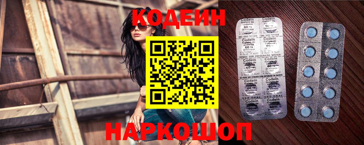 Кодеиновый сироп Lean Purple Drank Ликино-Дулёво