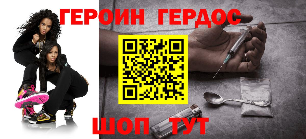 Героин Heroin Ликино-Дулёво